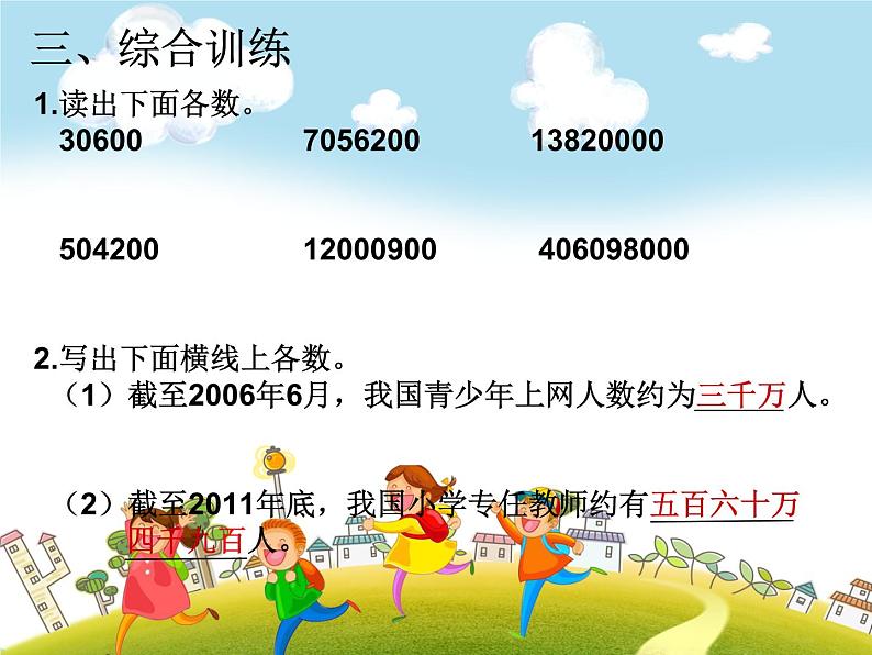 人教版数学四年级下册-10总复习-课件01第5页