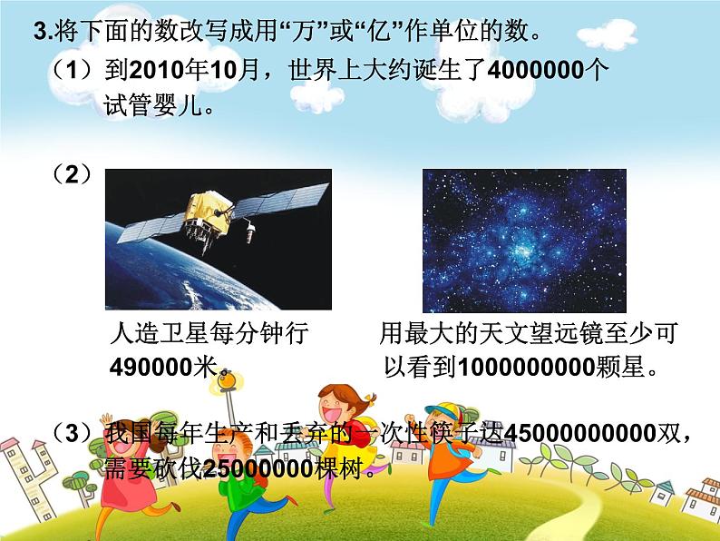 人教版数学四年级下册-10总复习-课件01第6页