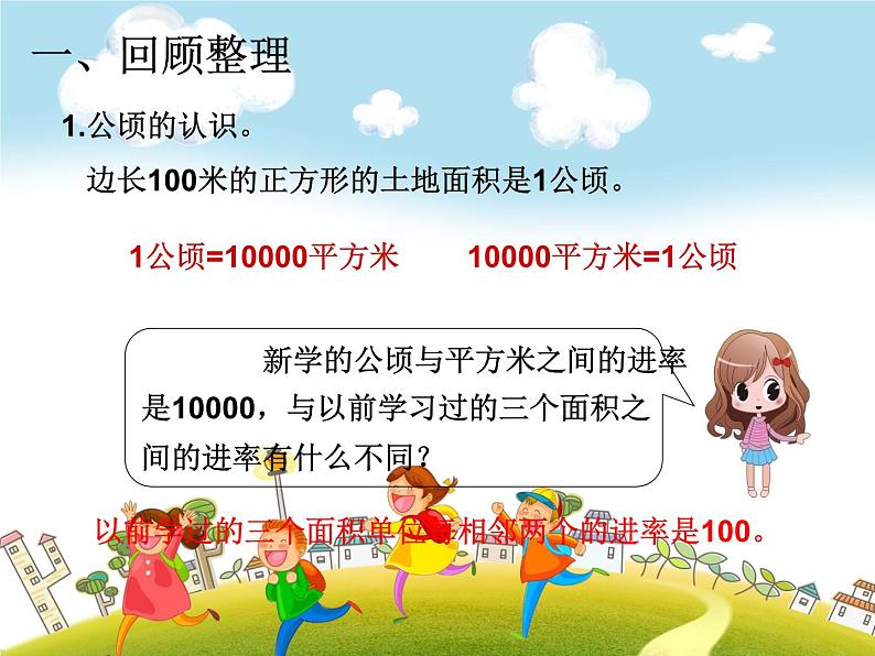 人教版数学四年级下册-10总复习-课件01第8页