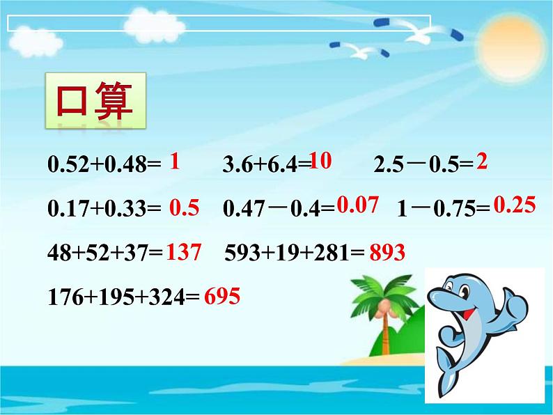 人教版数学四年级下册-06小数的加法和减法-03整数加法运算定律推广到小数-课件02第3页