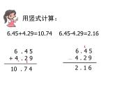 人教版数学四年级下册-06小数的加法和减法-01小数加减法-课件05