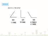 人教版数学四年级下册-05三角形-02三角形的分类-课件04