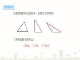 人教版数学四年级下册-05三角形-02三角形的分类-课件04