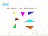 人教版数学四年级下册-05三角形-02三角形的分类-课件04