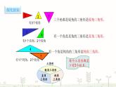 人教版数学四年级下册-05三角形-02三角形的分类-课件04