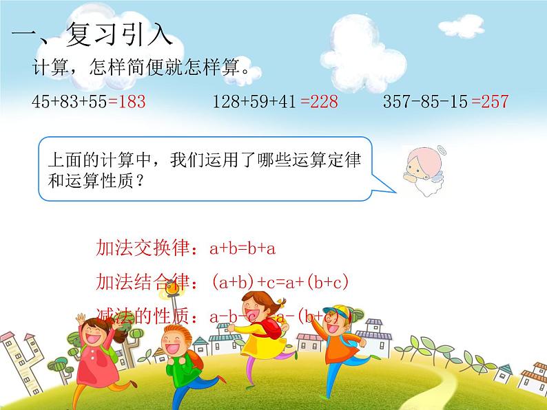 人教版数学四年级下册-06小数的加法和减法-01小数加减法-课件03第2页