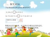 人教版数学四年级下册-06小数的加法和减法-01小数加减法-课件03