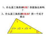 人教版数学四年级下册-05三角形-03三角形的内角和-课件02