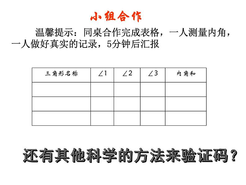 人教版数学四年级下册-05三角形-03三角形的内角和-课件0205