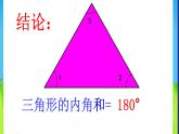 人教版数学四年级下册-05三角形-03三角形的内角和-课件03