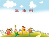 人教版数学四年级下册-05三角形-02三角形的分类-课件03