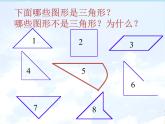 人教版数学四年级下册-05三角形-02三角形的分类-课件03