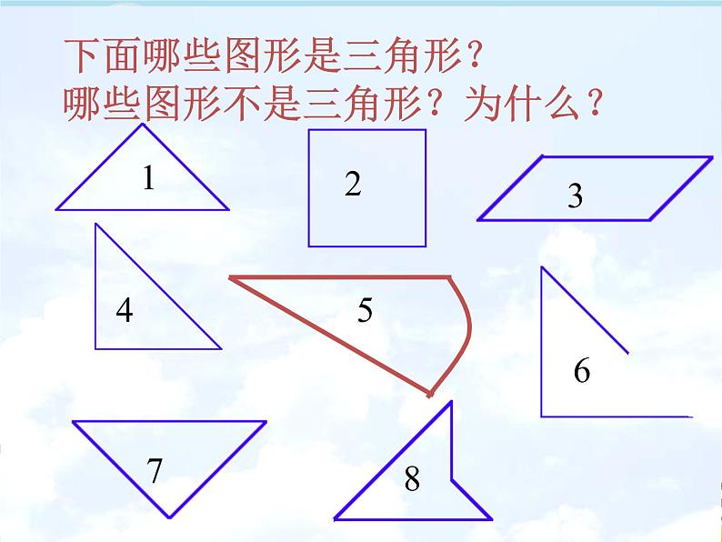 人教版数学四年级下册-05三角形-02三角形的分类-课件03第4页