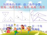 人教版数学四年级下册-05三角形-02三角形的分类-课件03