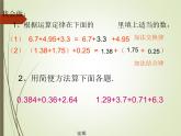 人教版数学四年级下册-06小数的加法和减法-03整数加法运算定律推广到小数-课件01