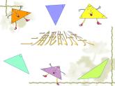 人教版数学四年级下册-05三角形-02三角形的分类-课件05