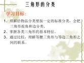 人教版数学四年级下册-05三角形-02三角形的分类-课件05