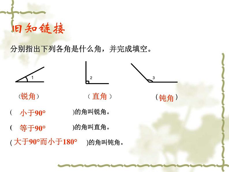 人教版数学四年级下册-05三角形-02三角形的分类-课件05第5页