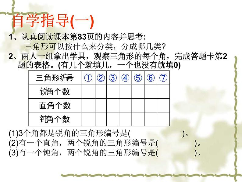 人教版数学四年级下册-05三角形-02三角形的分类-课件05第7页