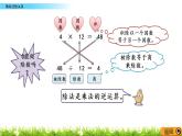 西师大版四年级下册数学 第二单元 《乘除法的关系》PPT课件+同步练习（含答案）