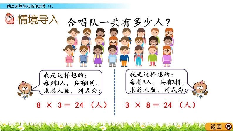 2.3 乘法运算律及简便运算（1）第2页