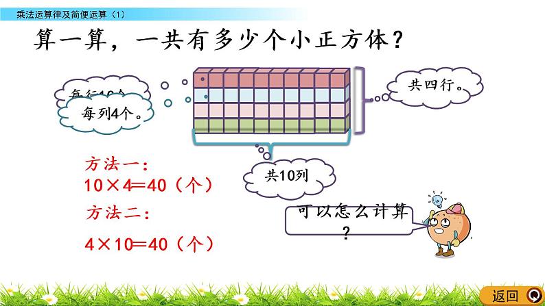 2.3 乘法运算律及简便运算（1）第3页