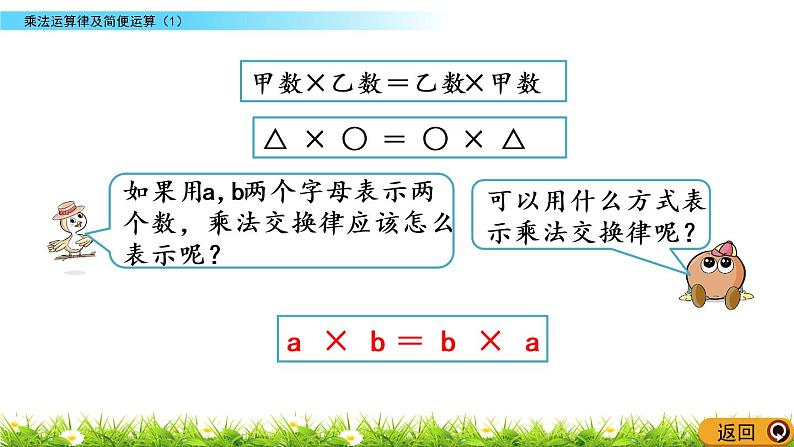 2.3 乘法运算律及简便运算（1）第6页