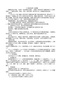 小学数学人教版四年级下册小数的性质优秀教学设计