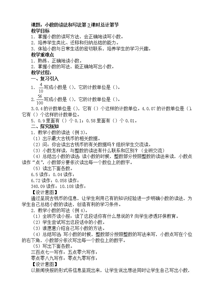 人教版数学四年级下册-04小数的意义和性质-01小数的意义和读写法-教案06第1页