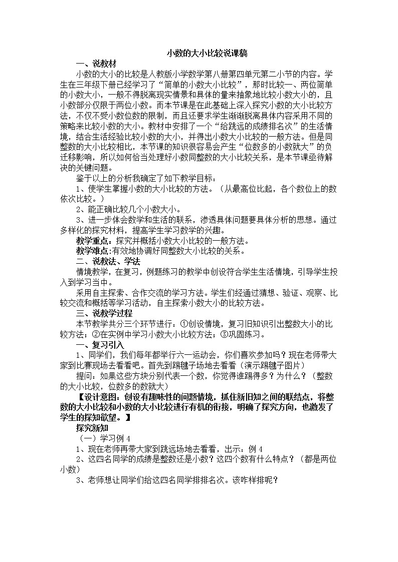 人教版数学四年级下册-04小数的意义和性质-02小数的性质和大小比较-教案05第1页