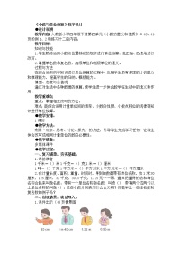 数学四年级下册4.小数与单位换算获奖教案