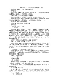 人教版四年级下册3.小数点移动引起小数大小的变化精品教案