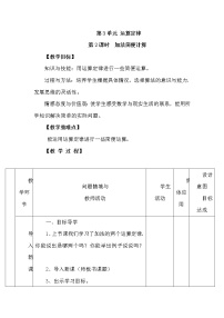 数学四年级下册3 运算定律加法运算定律获奖教案