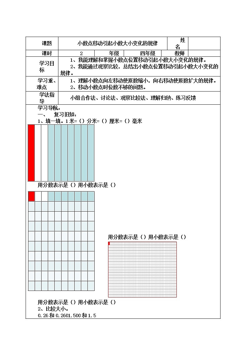 人教版数学四年级下册-04小数的意义和性质-03小数点移动引起小数大小的变化-教案05第1页