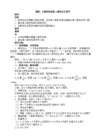 小学数学人教版四年级下册小数的性质优秀教案