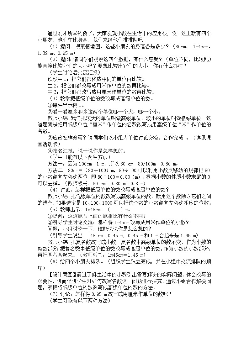 人教版数学四年级下册-04小数的意义和性质-04小数与单位换算-教案0402