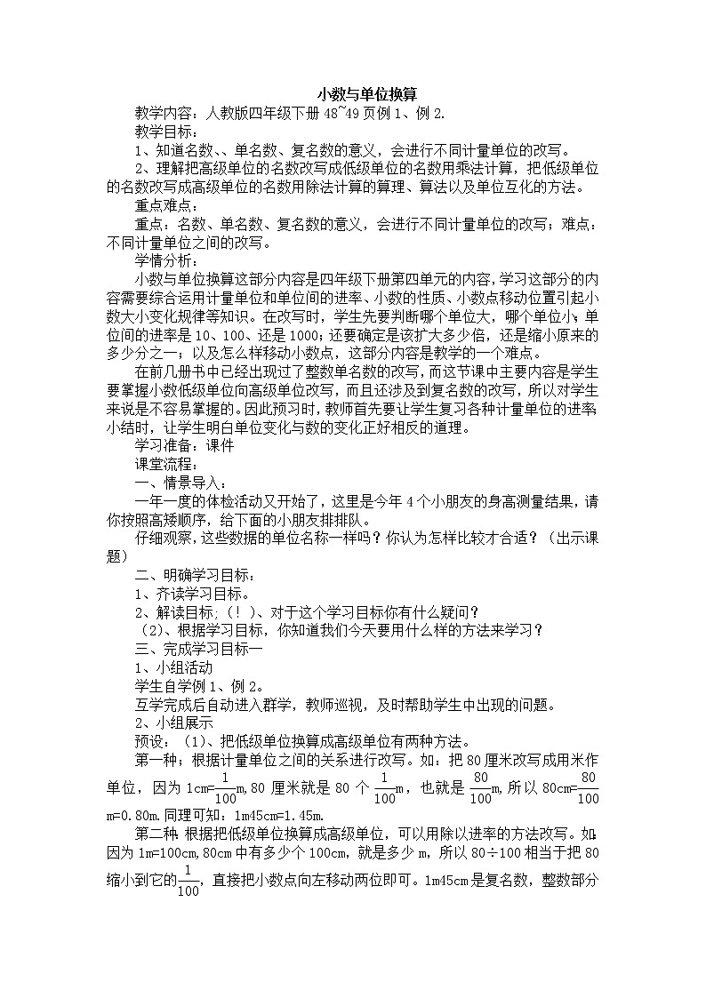 人教版数学四年级下册-04小数的意义和性质-04小数与单位换算-教案05第1页