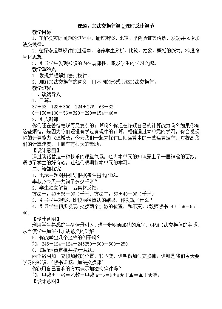 人教版数学四年级下册-03运算定律-01加法运算定律-教案05第1页