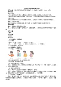 数学四年级下册4.小数与单位换算公开课教案