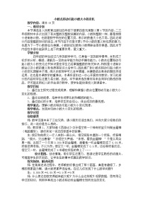 小学数学人教版四年级下册3.小数点移动引起小数大小的变化优质课教案及反思