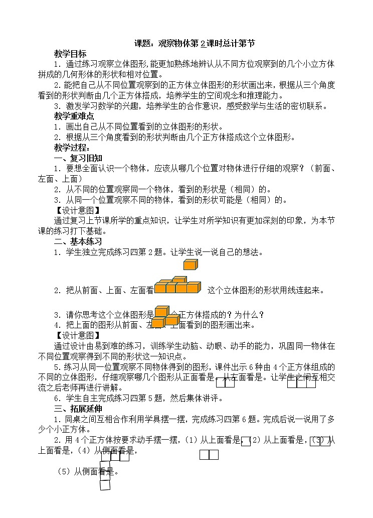 人教版数学四年级下册-02观察物体（二）-教案10第1页