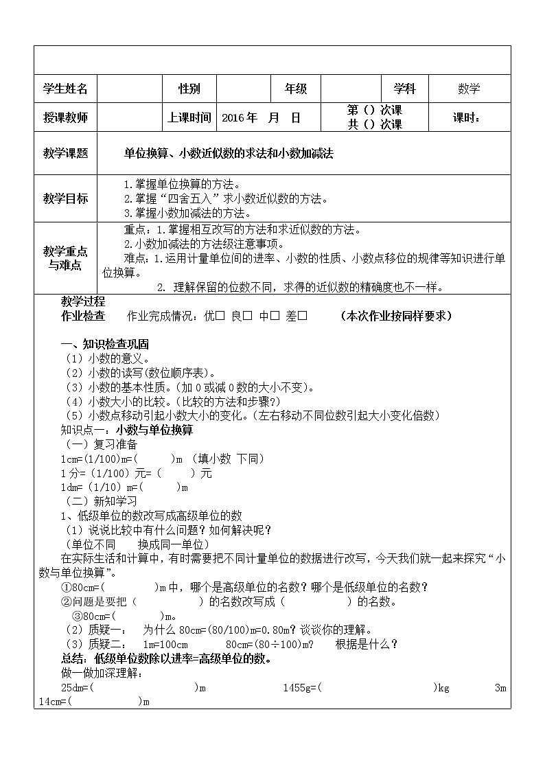 人教版数学四年级下册-04小数的意义和性质-04小数与单位换算-教案0301