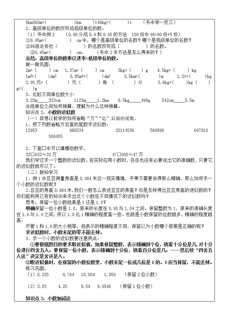 人教版数学四年级下册-04小数的意义和性质-04小数与单位换算-教案0302