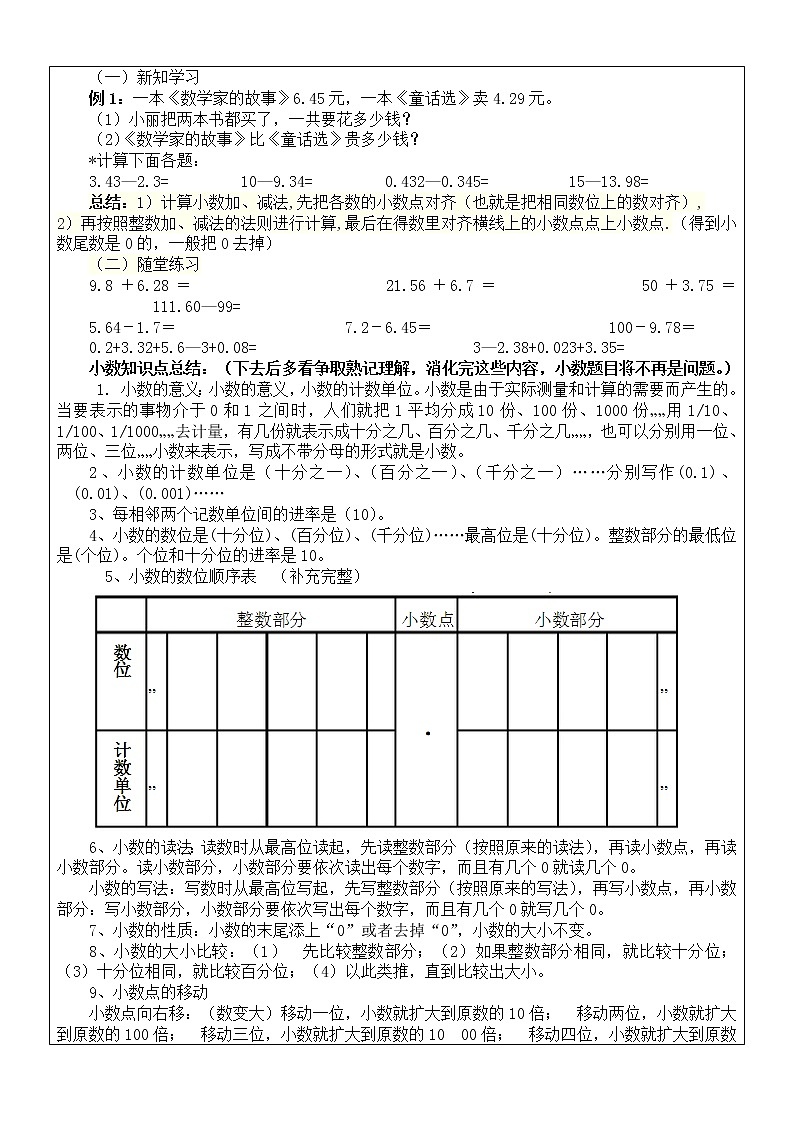 人教版数学四年级下册-04小数的意义和性质-04小数与单位换算-教案0303