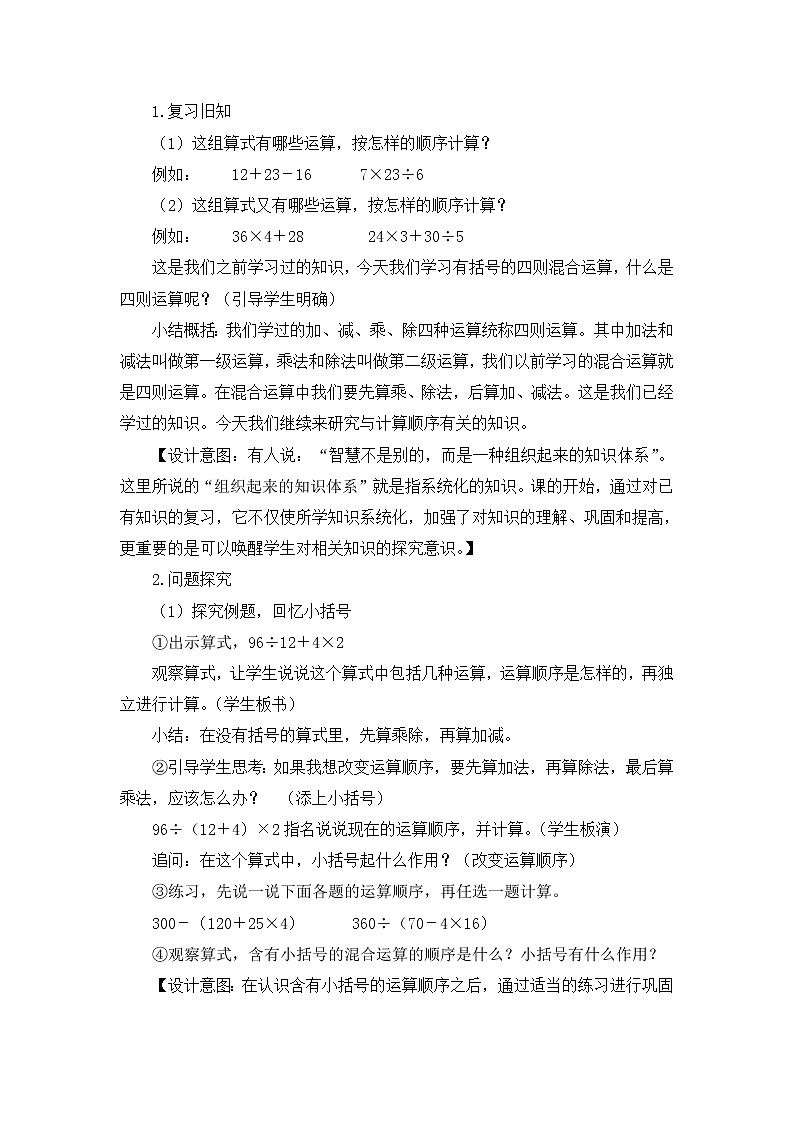 人教版数学四年级下册-01四则运算-03括号-教案02第2页