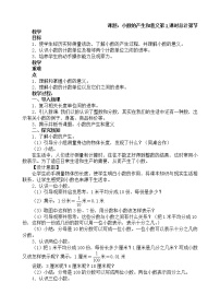 数学四年级下册小数的意义获奖教学设计