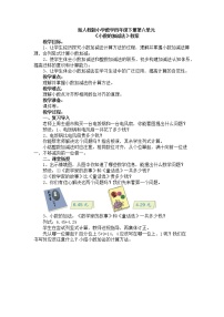 小学数学人教版四年级下册小数加减法精品教学设计