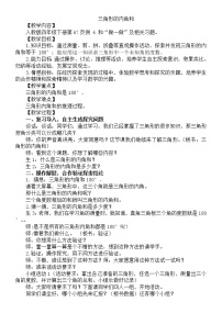 小学数学人教版四年级下册三角形的内角和优质课教案