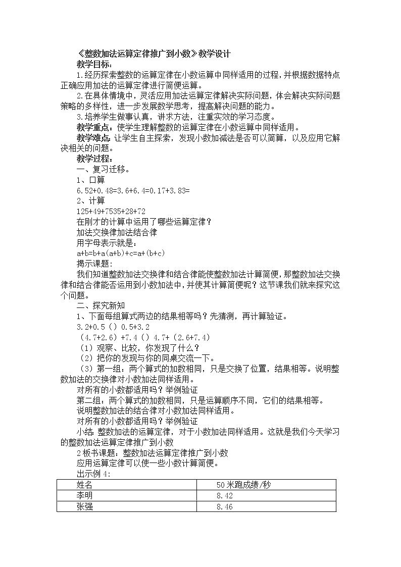 人教版数学四年级下册-06小数的加法和减法-03整数加法运算定律推广到小数-教案02第1页