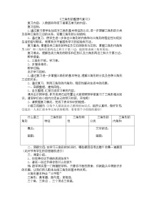 小学数学人教版四年级下册10 总复习优质教案